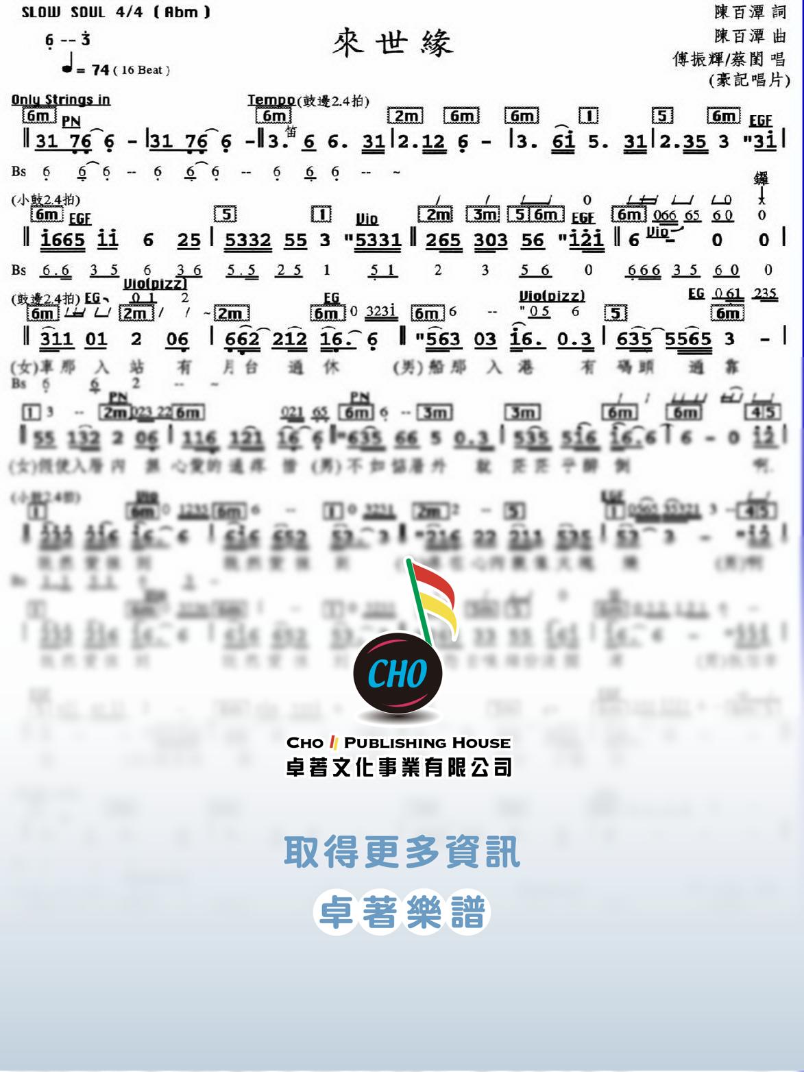 來世緣